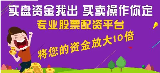 解锁财富密码：股票配资公司助力投资收益
