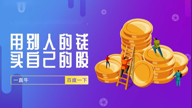 临沂股票配资：助你投资腾飞，财富倍增